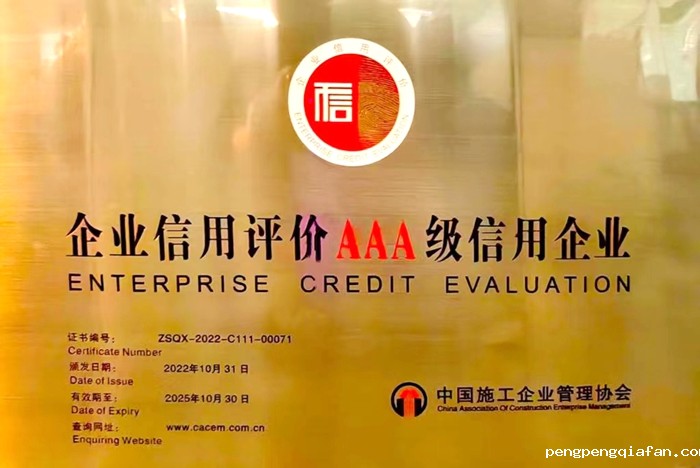 AAA信用企业.jpg